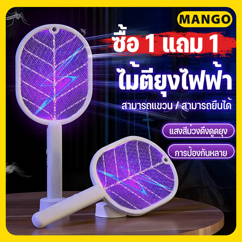 ซื้อ 1 แถม 1❤️ไม้ช็อตยุงไฟฟ้า 3500V ไม้ช็อตยุง ไฟฟ้า ไม้ช๊อตยุงแบบ 2 โหมด ได้ทั้งตี และ ตั้งไว้ดักยุง ที่ดักยุง