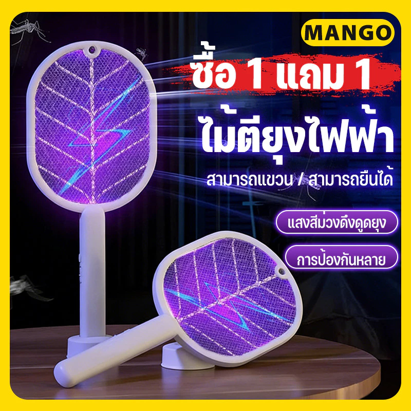 ซื้อ 1 แถม 1❤️ไม้ช็อตยุงไฟฟ้า 3500V ไม้ช็อตยุง ไฟฟ้า ไม้ช๊อตยุงแบบ 2 โหมด ได้ทั้งตี และ ตั้งไว้ดักยุง ที่ดักยุง