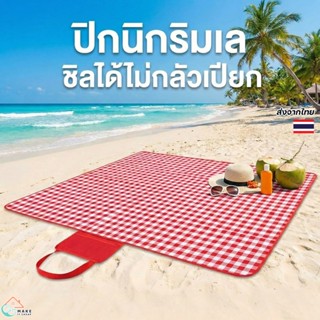 เสื่อปิกนิกพับได้ เสื่อกันชื้นกันน้ำ ขนาดใหญ่ มีหูหิ้ว พกง่า…
