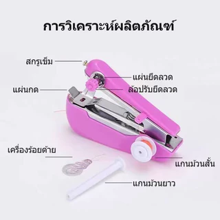 จักรเย็บผ้าขนาดเล็กพกพา ใช้งานง่าย ทำด้วยมือเดียว ไม่ต้องใช้ไฟฟ้า เย็บผ้าเรียบร้อย แข็งแรง พกพาสะดวก