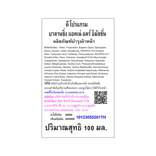 d Program ดี โปรแกรม บาลานซิ่ง แอคเน่ แคร์ อิมัลชั่น 100 มล.