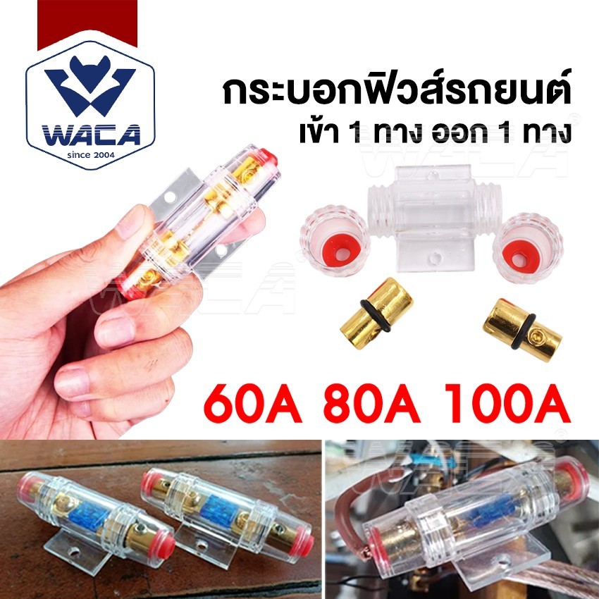 WACA AGU-55 ฟิวส์รถยนต์ กระบอกฟิวส์เครื่องเสียงรถยนต์ ฟิวส์รถสเตอริ 60A-100A DC12V