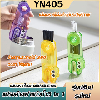 แปรง 3-in-1 มัลติฟังก์ชั่น แปรงทำความสะอาดขวดน้ำ ปากขวด หลอด
