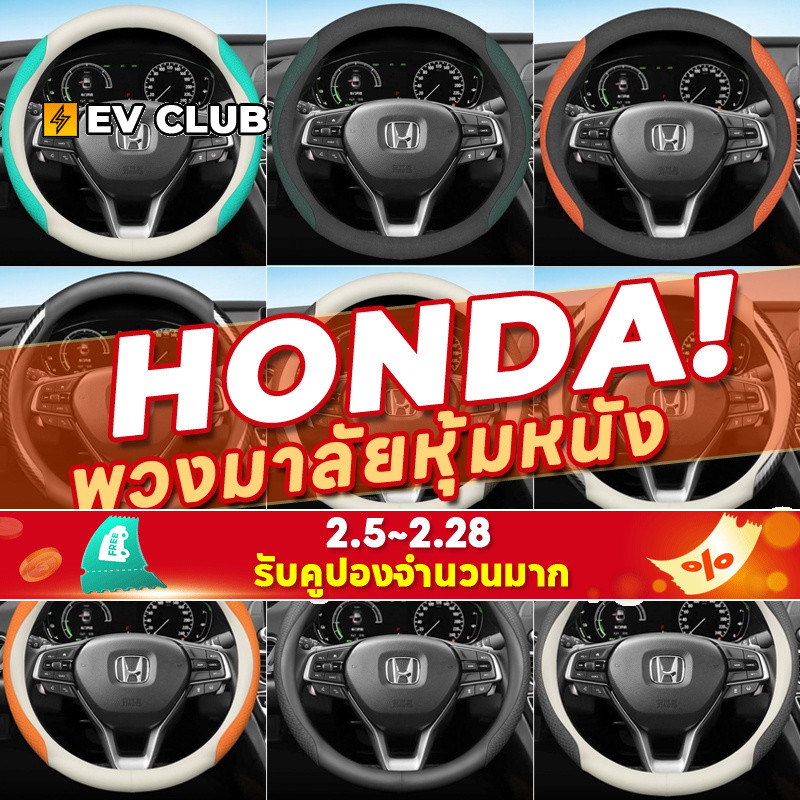 ปลอกหุ้มพวงมาลัยรถยนต์ หนังวัวแท้ กันลื่น ดูดซับเหงื่อ แบบบางพิเศษ เหมาะกับฤดูร้อน และฤดูหนาว สําหรับ Honda crv civic