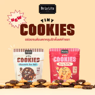 [ยกลัง] TINY COOKIE ไทนี่คุกกี้ ขนาด 45 กรัม วีแกน แคลต่ำ De La Lita เดอลาลิต้า ขนมคลีน