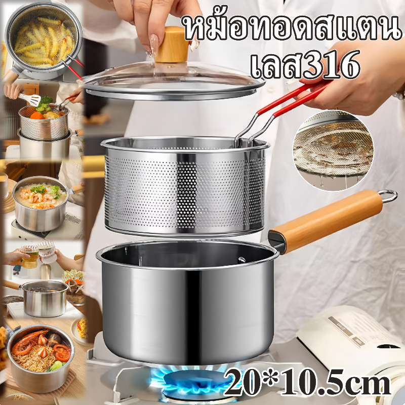 [หม้อทอดสแตนเลส316] หม้อทอดน้ำมันสแตนเลส หม้อทอดทรงลึก รุ่นหนาพิเศษ  20 ซม พร้อมฝาปิด+ตะแกรงกรองน้ำมัน