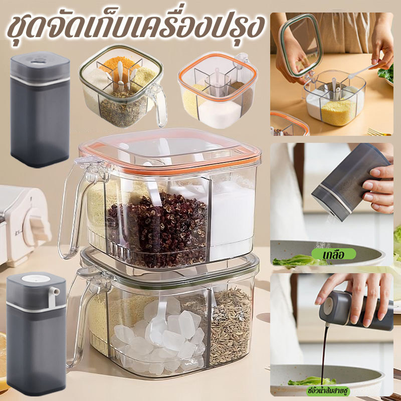 ชุดจัดเก็บเครื่องปรุง กระปุกเก็บเครื่องปรุง ขวดปรุงรส ขวดใส่เกลือ กันฝุ่น ความชื้น ใช้ในครัว พกพาสะดวก