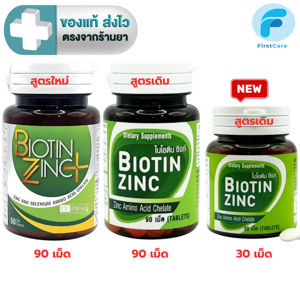 Biotin Zinc Plus ไบโอทิน ซิงก์ พลัส 90 เม็ด (สูตรใหม่ Biotin 900 ไมโครกรัม) หรือ Biotin Zinc 30 / 90 เม็ด(สูตรเดิม)[FC]