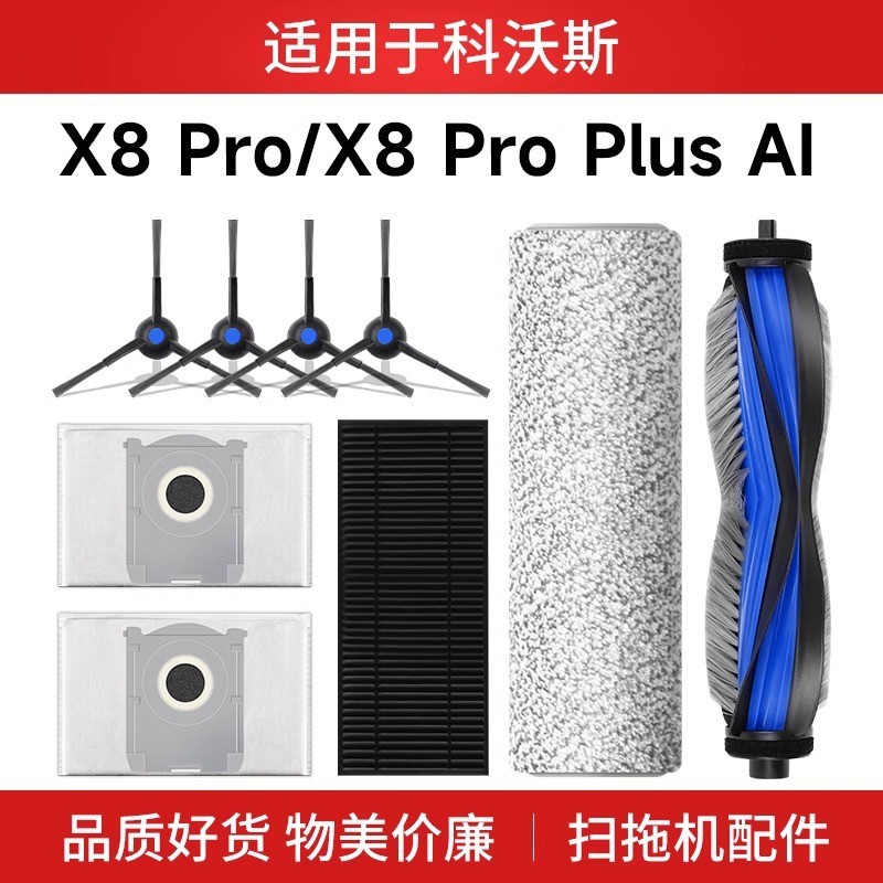เหมาะสําหรับอุปกรณ์เสริม Cobos X8 pro หุ่นยนต์กวาดบวกวัสดุสิ้นเปลือง ai ถุงเก็บฝุ่น Rag น้ํายาทําควา