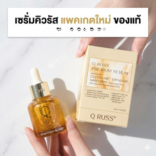 โฉมใหม่ เซรั่มคิว เซรั่มQ RUSS Serum เซรั่มสลายฝ้า หน้าเด็ก