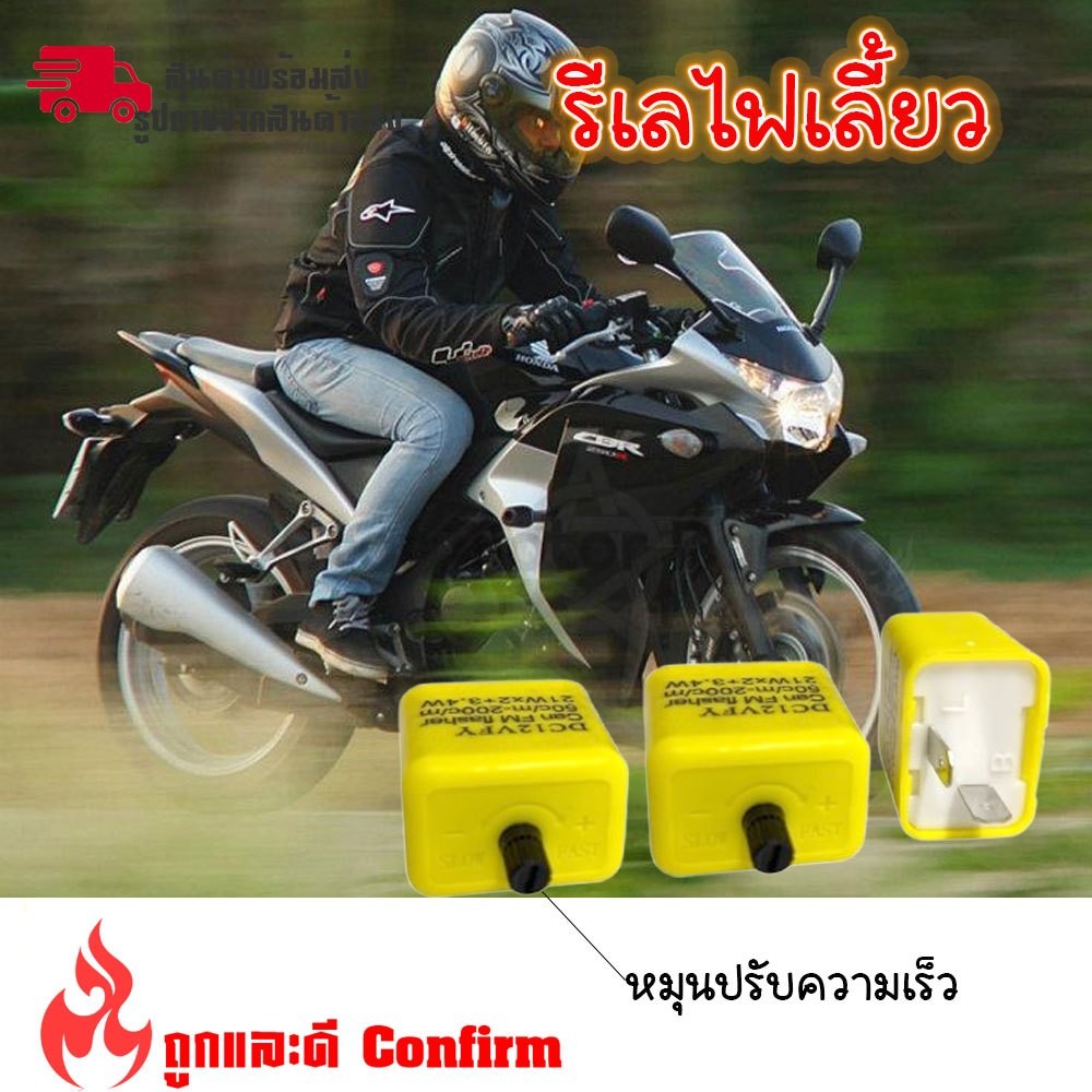 รีเลย์ไฟเลี้ยวแต่ง มีปุ่มปรับ กระพริบเร็ว - กระพริบช้า รีเลย์ 2ขา 12V พร้อมส่ง (XX147)