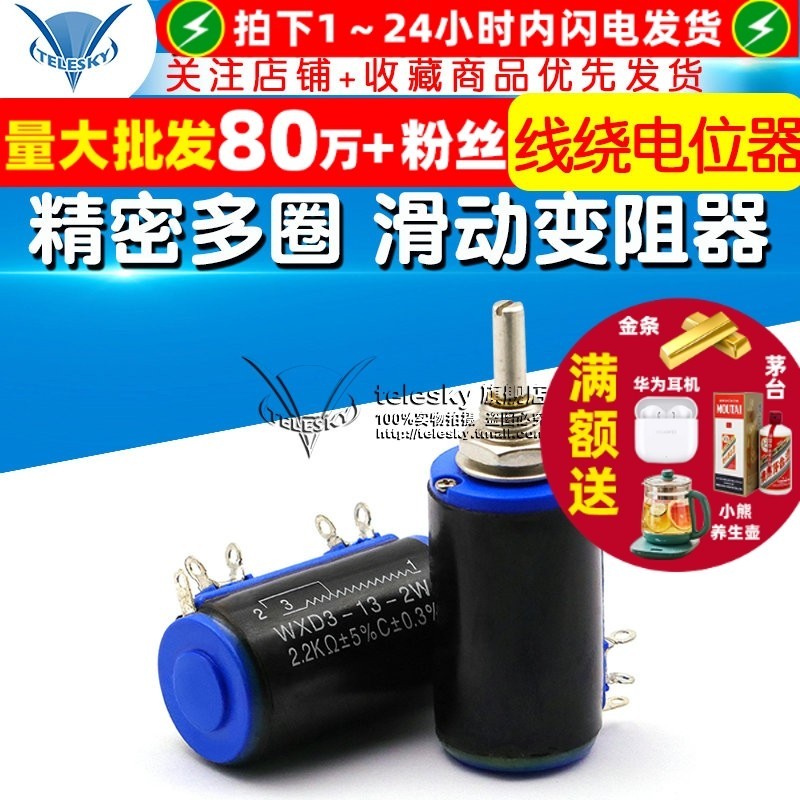 WXD3-13-2W 2.2K Precision Multi-Circle เลื่อนหม้อแปลงไฟฟ้า 2W ลวด Winding Potentiometer 2K2