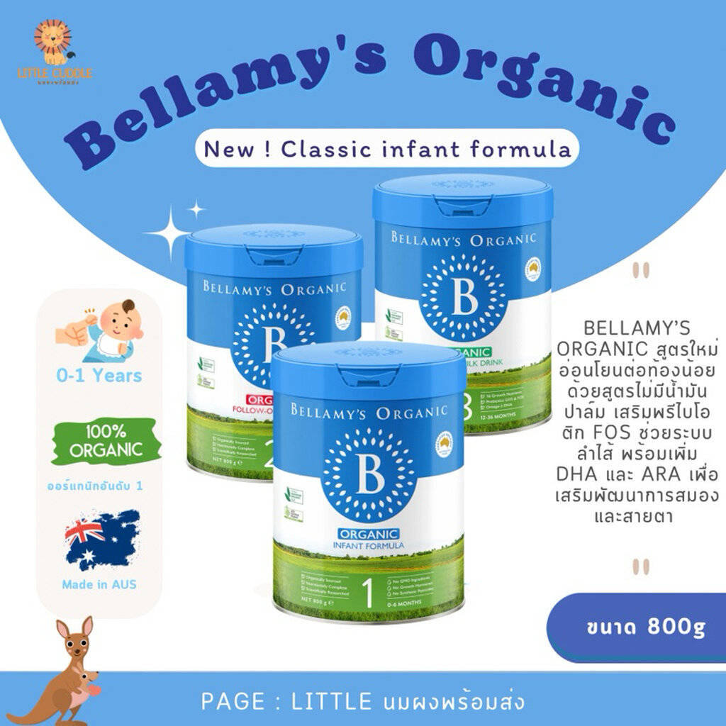 พร้อมส่งในไทย 🇦🇺 Bellamy's Organic 900g. นมผงแบรนด์ Organic อันดับ 1 ของประเทศออสเตรเลีย