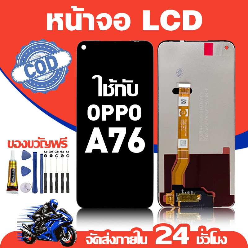 จอ สำหรับ OPPO A76 คุณภาพดี อะไหล่มือถือ LCD หน้าจอสัมผัส ใช้สำหรับ ออปโป้ a76/CPH2375 หน้าจอ มอบ ไขควง+ชุดกาว