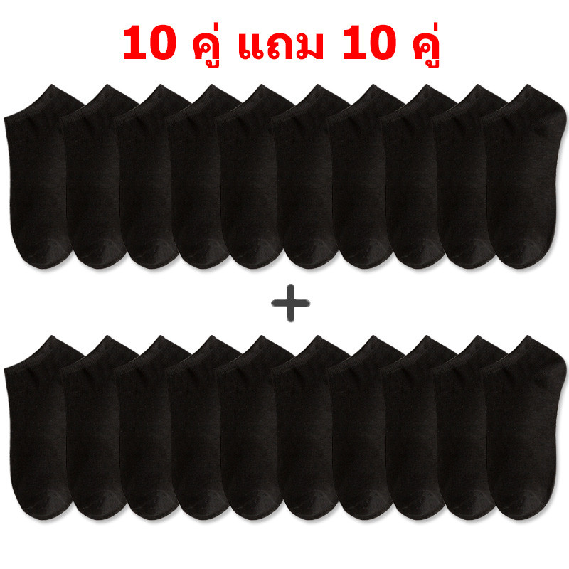 【🔥 ซื้อ 10 คู่ แถม 10 คู่】 ถุงเท้าแฟชั่น สีพื้น ข้อสั้น ใส่ได้ทั้งหญิง-ชาย  ถุงเท้าใส่สบาย (ราคานี้สำหรับ 20 คู่)