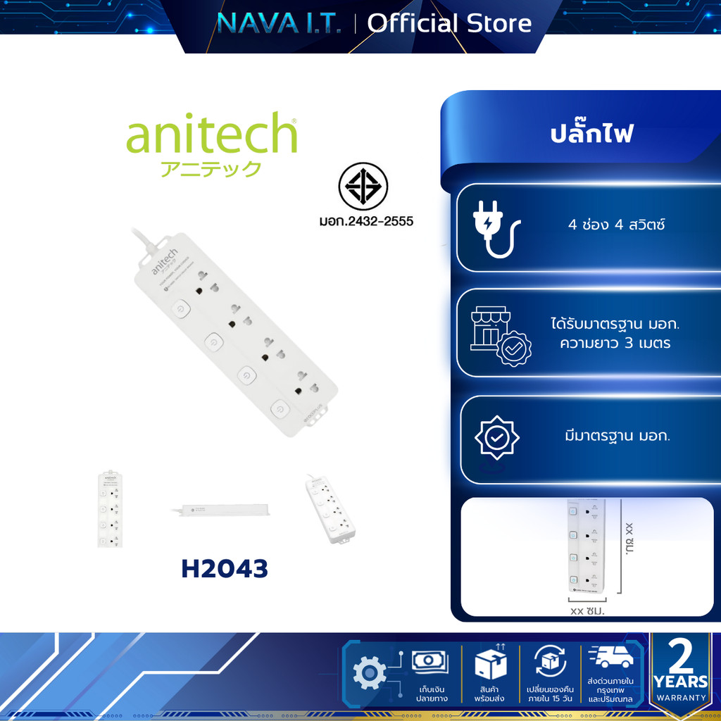 Anitech รุ่น H2043-WH แอนิเทค  มอก. 4 ช่อง 4 สวิตช์ ปลั๊กไฟมาตรฐาน