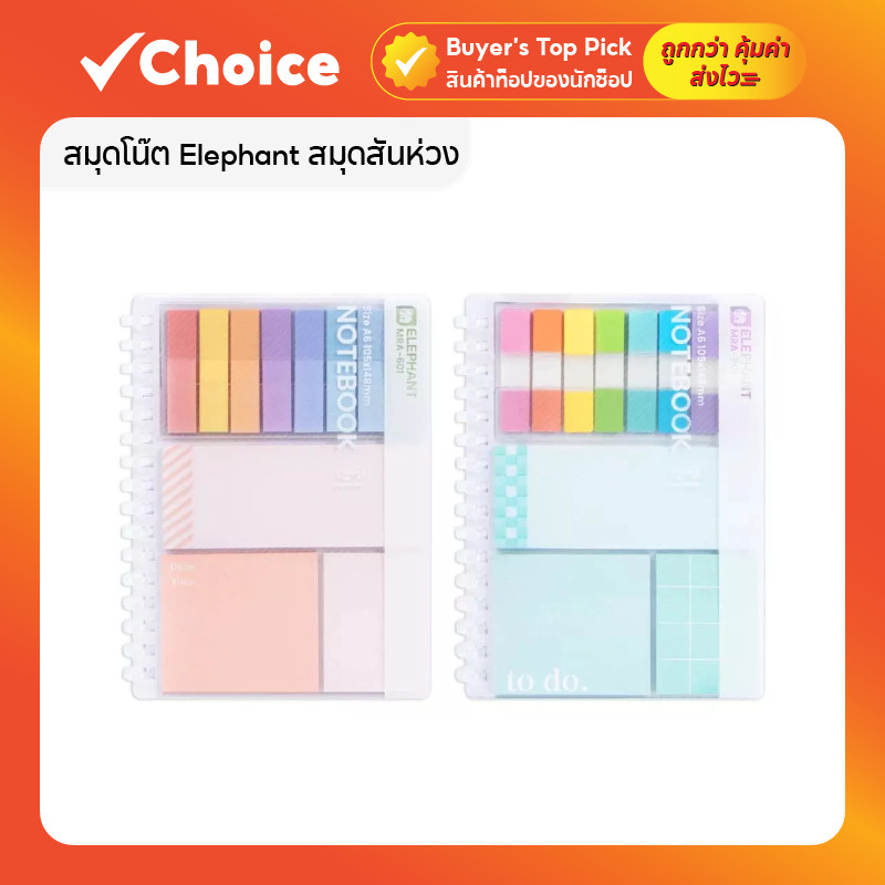 สมุดโน๊ต Elephant สมุดสันห่วง พลาสติก Mellow Ring A6 80G 30S รุ่น MRA-601 จำนวน 1 เล่ม (คละสี)