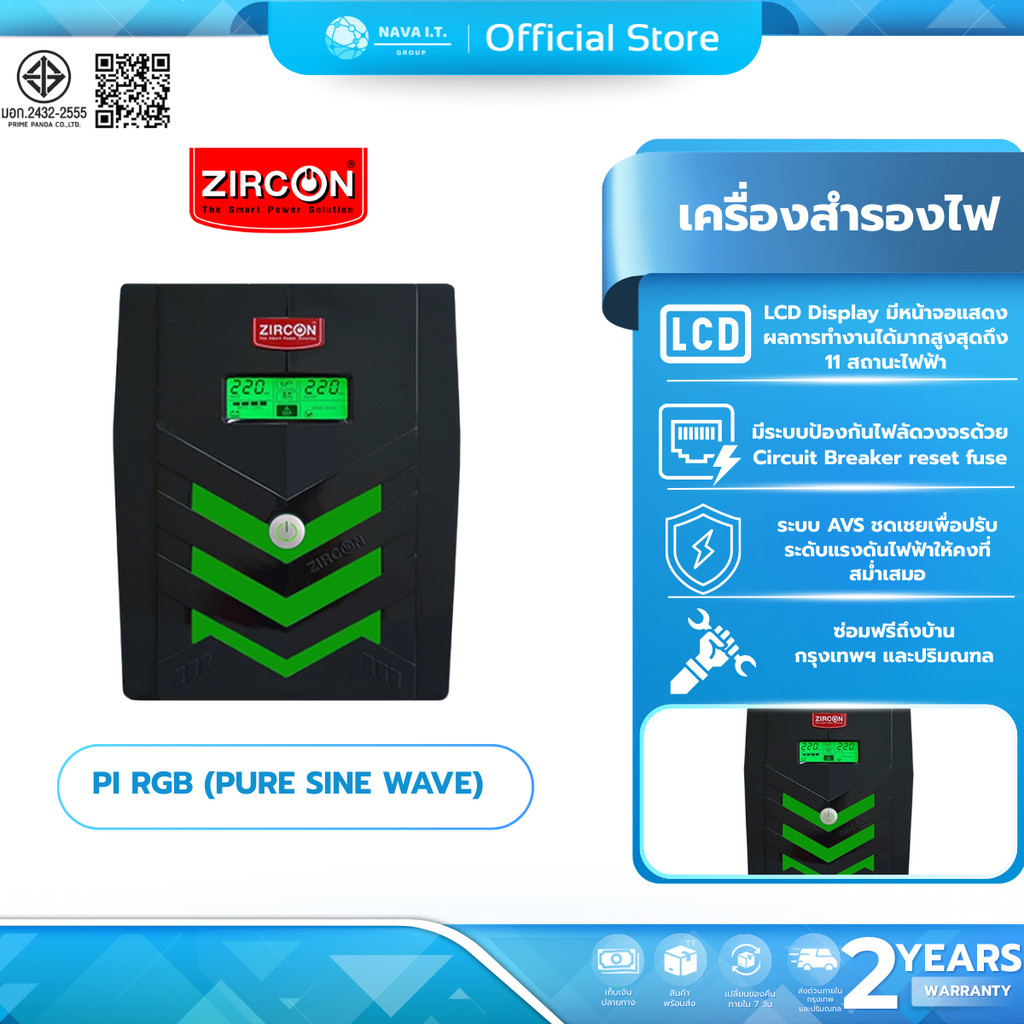 (มีส่งด่วน) ZIRCON PI RGB 2000VA/1400W RGB-SERIES GAMING ประกัน 2 ปี