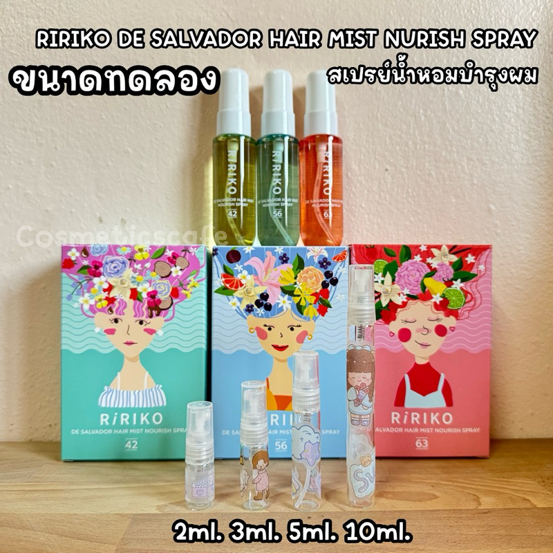 [ขนาดทดลอง] สเปรย์น้ำหอมบำรุงผม RIRIKO DE SALVADOR HAIR MIST NURISH SPRAY