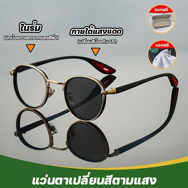 แว่นสายตาสั้น แว่นสายตายาว เลนส์ออโตเมติก ออกแดดเปลี่ยนสีUV400แว่นกรองแสง ผญ แว่นตา แว่นสายตาออโต กันUV99% ออโต้กรองแสง