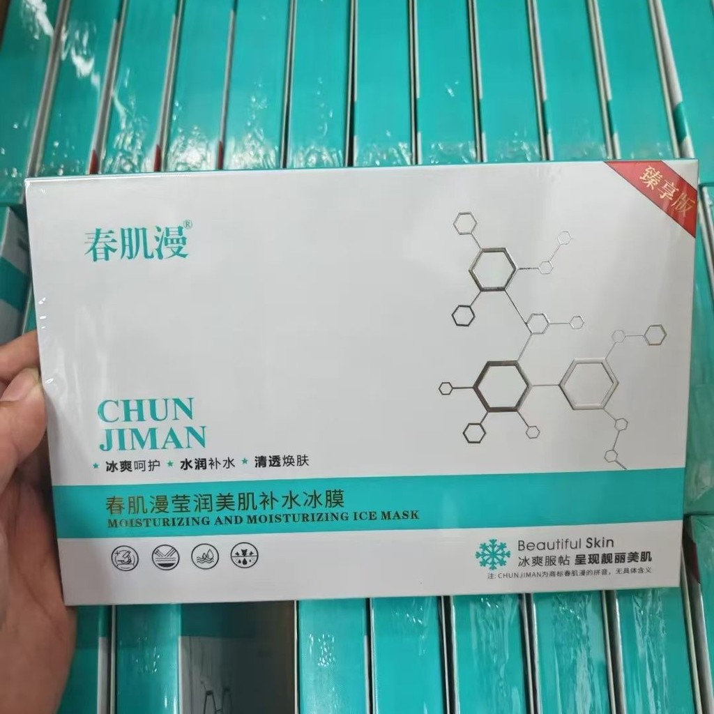 Spring Muscle Ice Mask Military Training After Sun Hydrating Moisturizing Firming Water Soothing Nou