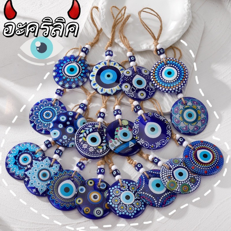 กระดิ่งลม เครื่องราง Evil Eye โมบายฮวงจุ้ย 8cm นลบสิ่งชั่วร้าย นำโชคดี โมบายแขวนในรถ อะคริลิค ดวงตาปีศาจ ของขวัญมงคล