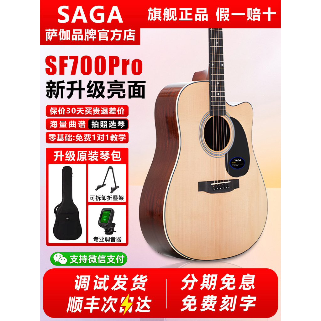 SAGA กีตาร์ sf700pro SAGA เริ่มต้นชายหญิง Acoustic Electric Case Single Board กีต้าร์โปร่งเดี่ยว