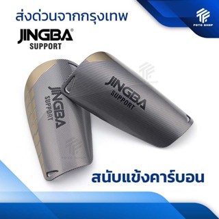 สนับเเข้ง ลายคาร์บอน ขนาด 15CMx9CM สนับเเข้งฟุตบอล สำหรับกีฬ…