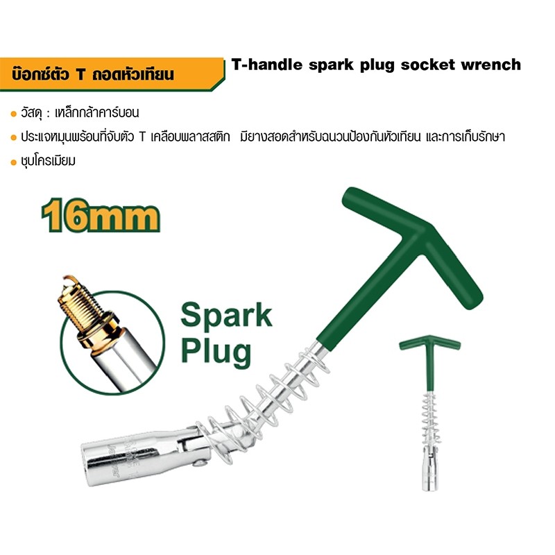 JADEVER บล็อกถอดหัวเทียนตัวT 16mm. รุ่น JDTH5116 บล็อกขันหัวเทียน ลูกบล็อกหัวเทียน  ตัว T บล็อกแม่เห