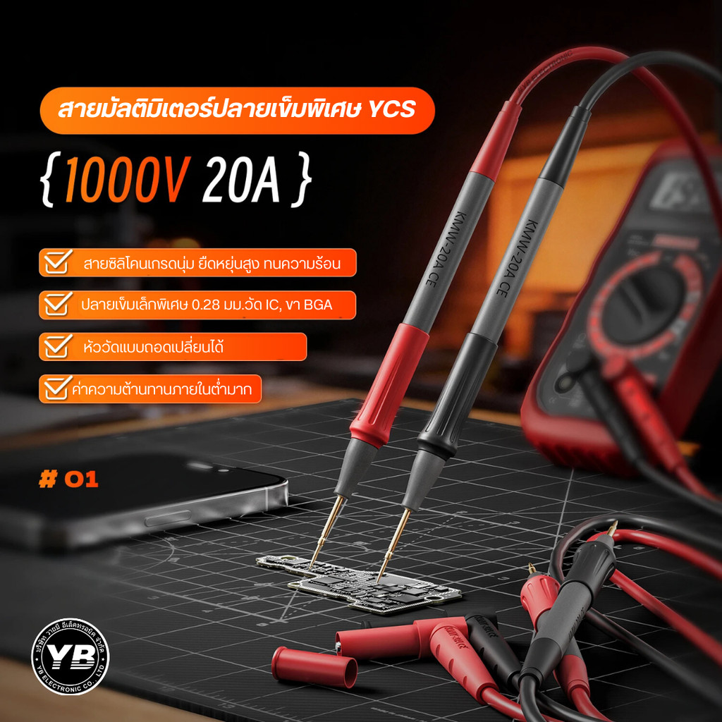 YCS Multimeter Test Probe 0.28mm สายมัลติมิเตอร์หัวเข็ม เปลี่ยนหัวได้ เพิ่มการวัดละเอียดพิเศษ