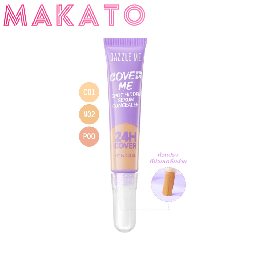 DAZZLE ME Cover Me Spot Serum Concealer คอนซีลเลอร์ เนื้อบางเบา เกลี่ยง่าย ปกปิดเรียบเนียน ขนาด 8g