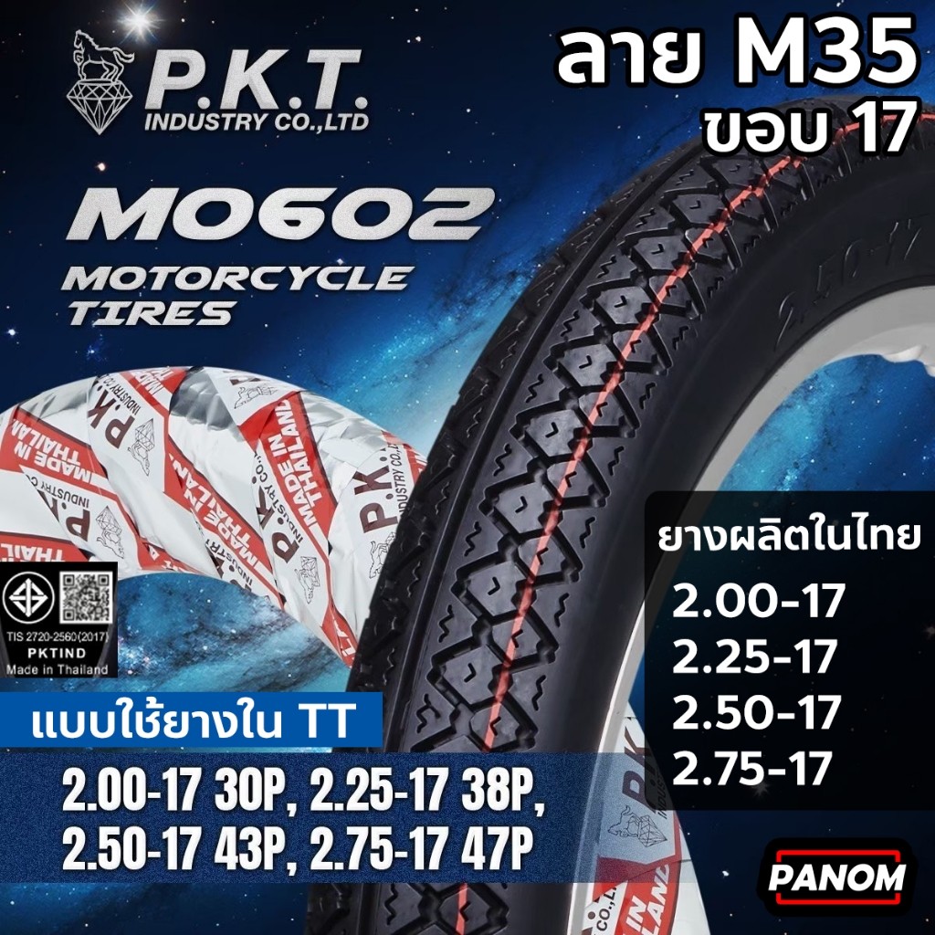 PKT ยางนอกมอเตอร์ไซค์ MO602 ลายM35 ขอบ17 2.00-17 2.25-17 2.50-17 2.75-17 WAVE DREAM SPARK SONIC