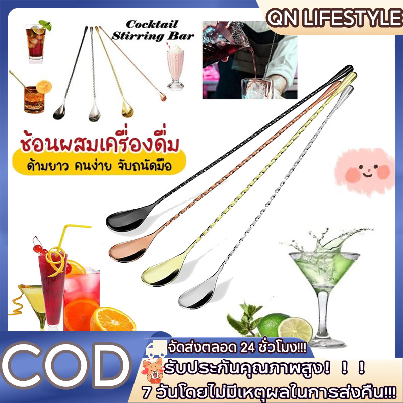 【COD】26 / 32cm เคล็ดลับส้อม, จัดส่งทันที ช้อนสเตนเลส ช้อนด้ามยาว, ช้อนค็อกเทล, ช้อนผสมด้ามยาว,  ช้อนบาร์, สแตนเลส 304