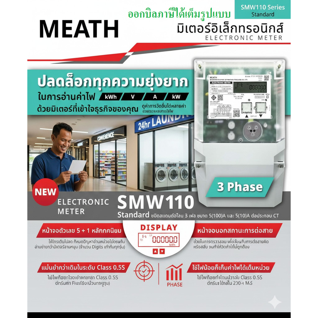 MITSUBISHI มิเตอร์ไฟฟ้า อิเล็กทรอนิกส์ 5(10)A ต่อประกอบ CT 3 เฟส 4 สาย SMW110-C40E ของแท้จากศูนย์ มิ