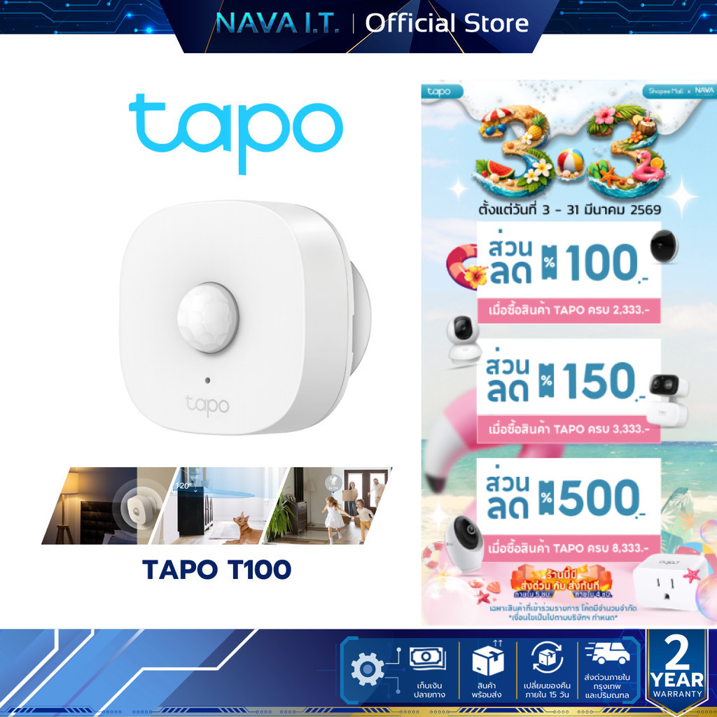 TAPO T100 Smart Motion Sensor ตรวจจับการเคลื่อนไหว