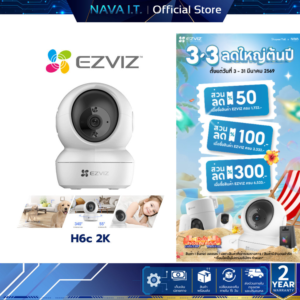 EZVIZ H6C PRO 2K PAN & TILT SMART HOME CAMERA กล้องวงจรปิดภายใน