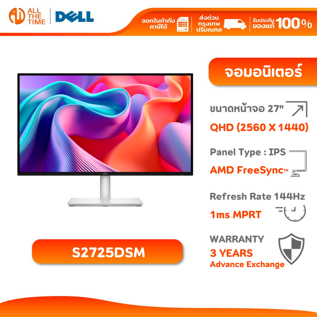 Dell Monitor 27 Plus QHD S2725DSM​ | 27" IPS | QHD | 144Hz | 1ms MPRT | จอคอมพิวเตอร์ มีลำโพง