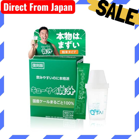 Direct From Japan Aojiru (Powder type) 105g (3.5g x 30 pcs) with shaker Aojiru, Nakayamakini-kun, re