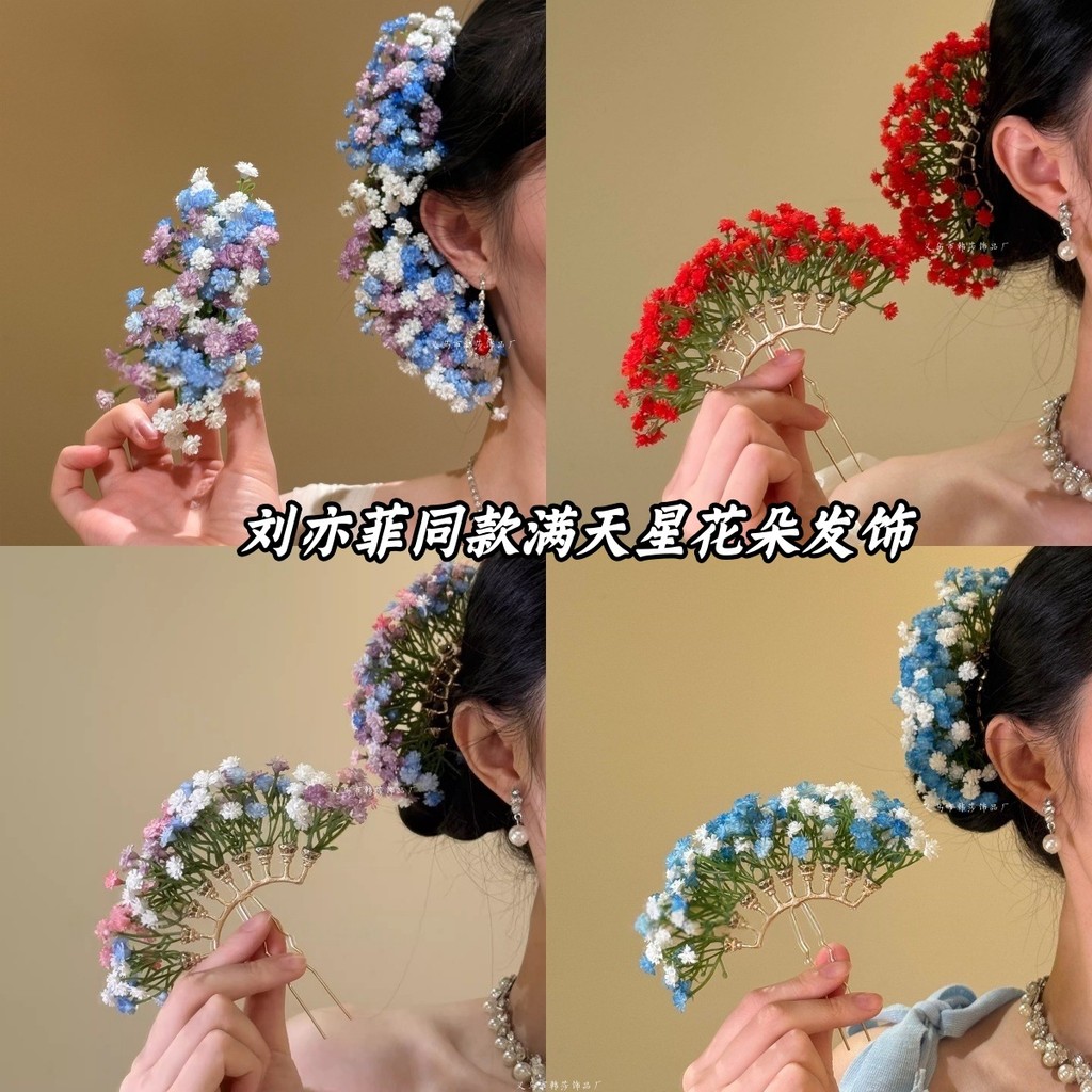 Liu Yifei สไตล์เดียวกัน Star Hairpin Hairpin 2025 จําลองดอกไม้ Hairpin เจ้าสาวภาพอุปกรณ์เสริมผม Liu 