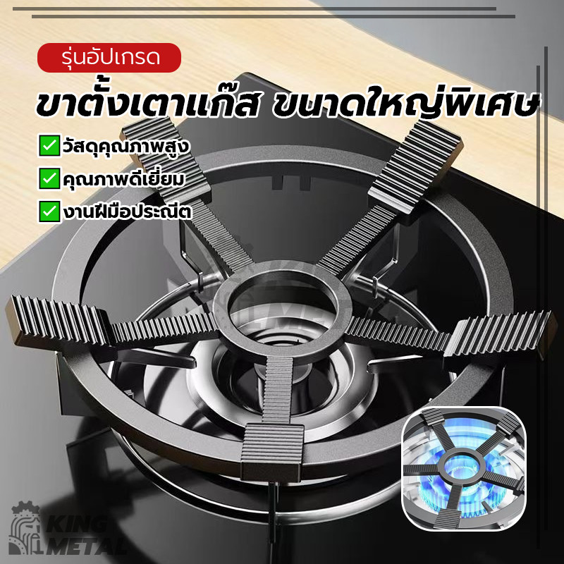 ขาตั้งเตาแก๊ส ขนาดใหญ่พิเศษ ที่รองรับเตาแก๊ส ขนาดใหญ่พิเศษ การนำความร้อนดีเยี่ยม ติดตั้งง่าย ประหยัดเวลาและแรงงาน กันลื่
