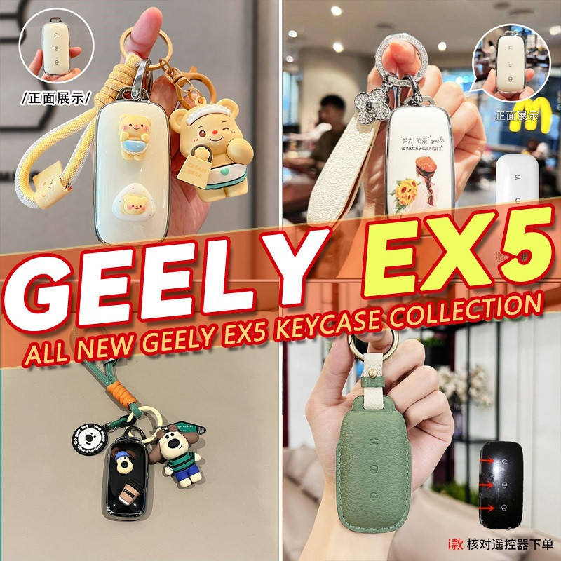 Geely EX5 Pro, EX5 Max, รถยนต์ไฟฟ้า Geely EX5 SUV, เคสกุญแจสไตล์ Baoteng eMAX5, จี้กุญแจรถ