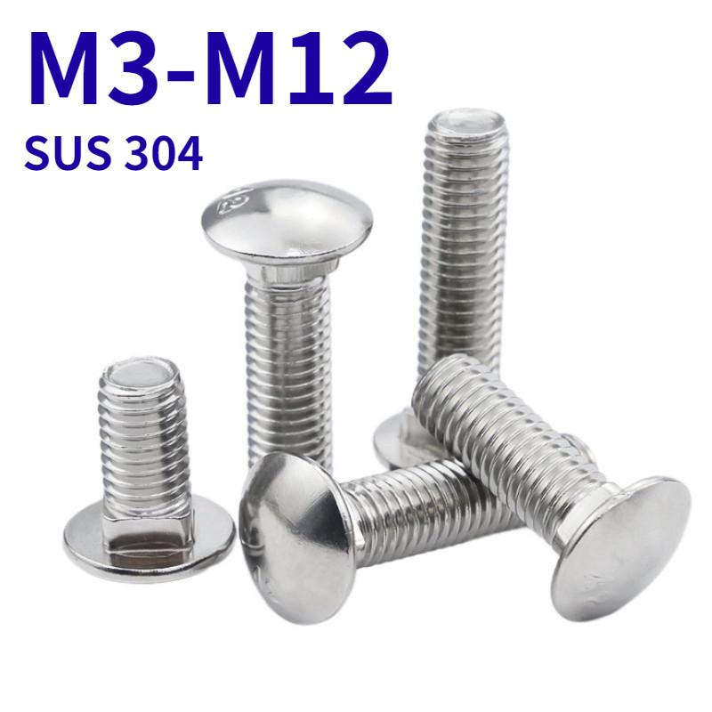 [HJC-GY] M3M4M5M6M8-M12 สกรู น็อต หัวกลม คอเหลี่ยม  สแตนเลส 304