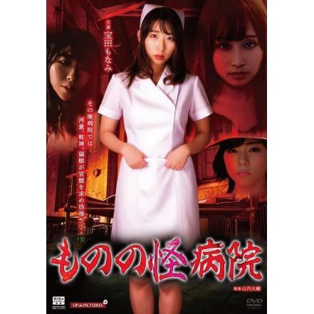 BD HD Blu-ray Video [ญี่ปุ่น] Cool to Scream/もの Strange Hospital Inran hyaku monogatari: Kitsu zekky