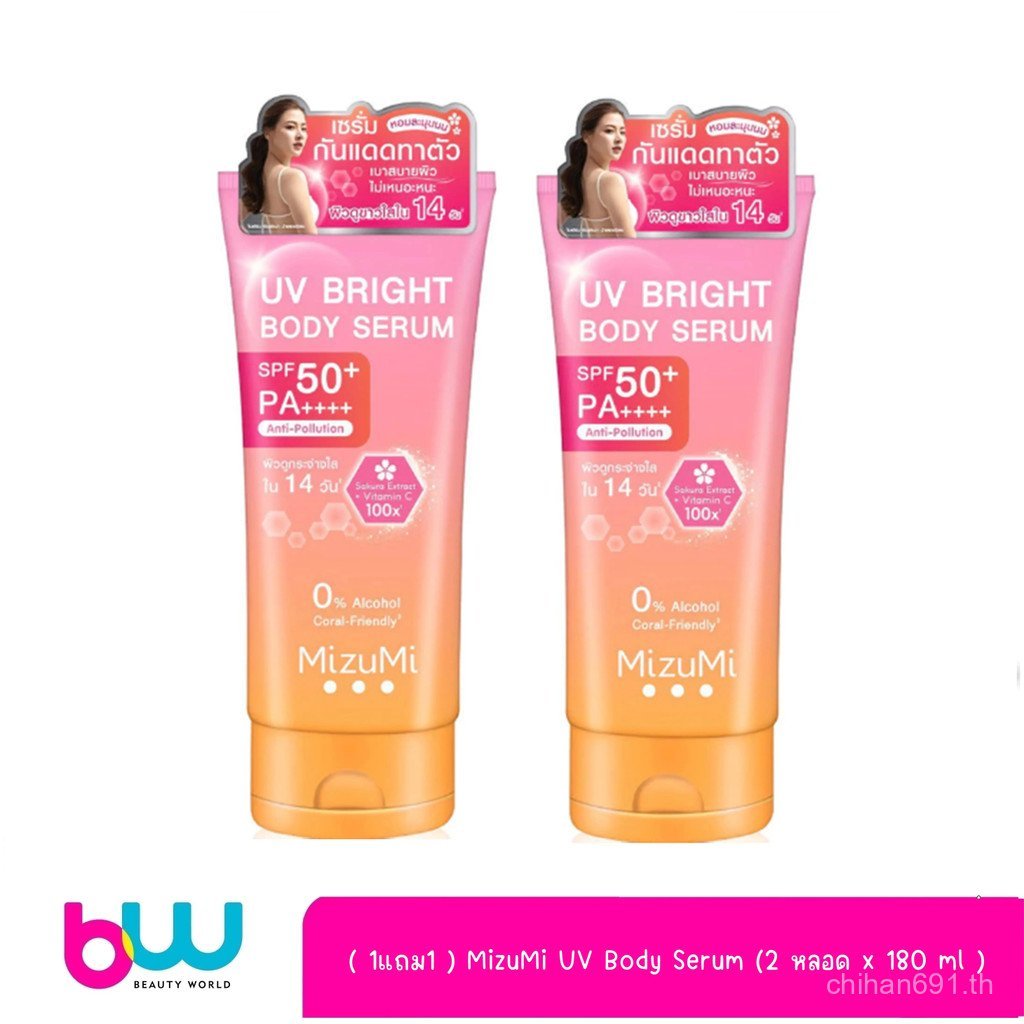 (ซื้อ 1 แถม 1) MizuMi UV Body Serum (2 หลอด x 180 ml) VN81