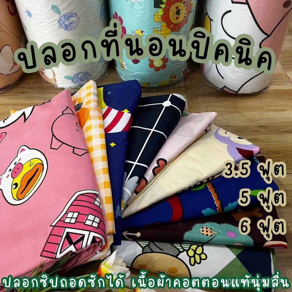 ปลอกที่นอนปิคนิค สำหรับเตียงขนาด 3.5/5/6 ฟุต ทำจากผ้าคอตตอนนุ่ม สีทนทาน 1MSB