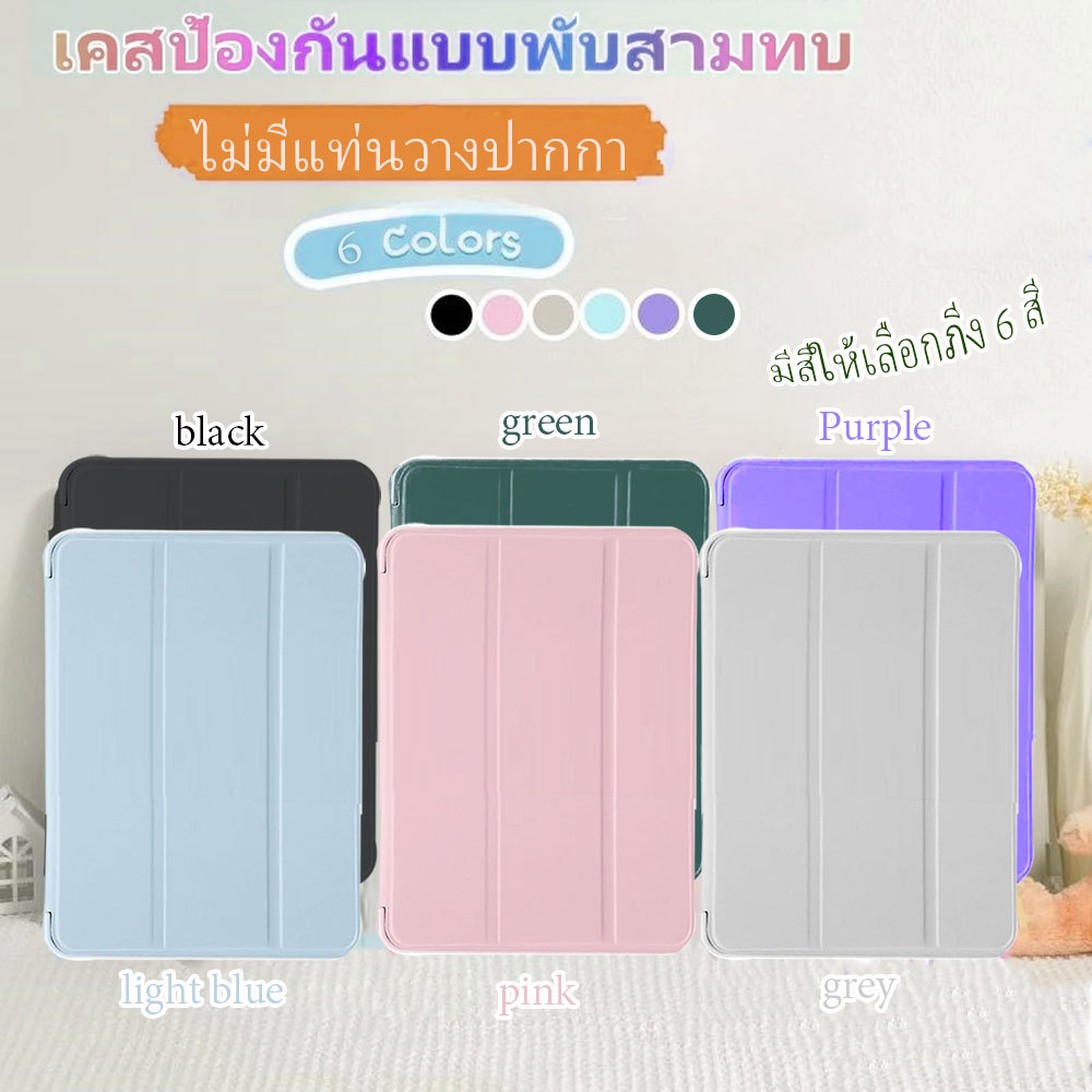 Smart case ไม่มีร่องปากกา สำหรับ ไอแพด Air6 Air4/5/7 Gen6/7/8/9/10/11 Pro10.5 11 Pro13 12.9 Mini7 6 5 4 Air1 2 3 Gen5 6