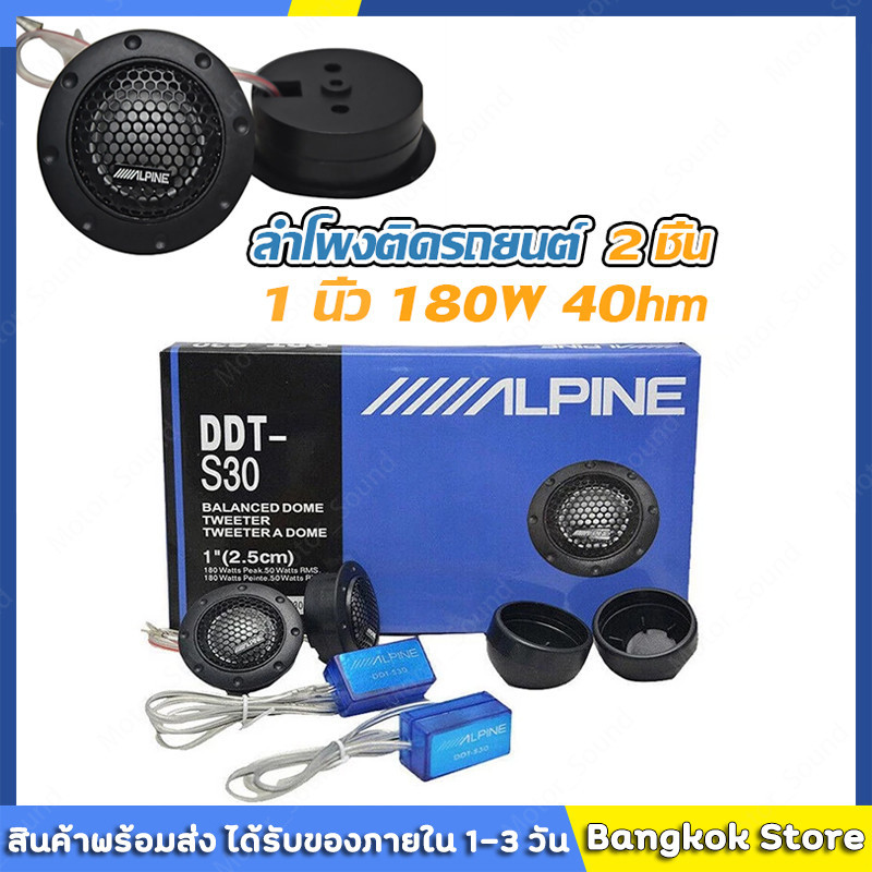 【COD TH】ลำโพงทวีตเตอร์รถยนต์ 1 นิ้ว 2 ชิ้น ฟิล์มไหม 180W 4Ω เสียงแหลมคม สำหรับอัปเกรดเครื่องเสียงรถยนต์