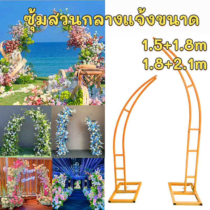 【ซุ้มสวนกลางแจ้งขนาด】ชั้นวางดอกไม้แข็งแรง โครงปีนกุหลาบ ซุ้มงานแต่งงาน ขาตั้งตกแต่งสวนสีทอง พร็อพงานแต่ง ซุ้มดอกไม้