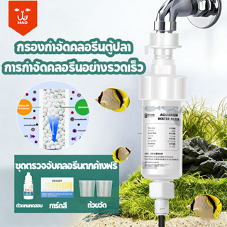 กรองคลอรีนตู้ปลา อ่างปลากรอง 7pcs กรองน้ำประปา ลดคลอรีน ติดต…