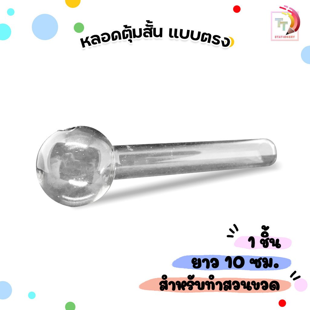 Bolosilicate หลอดตุ้มสั้น แบบตรง ทำสวนขวด ( 1 ชิ้น )
